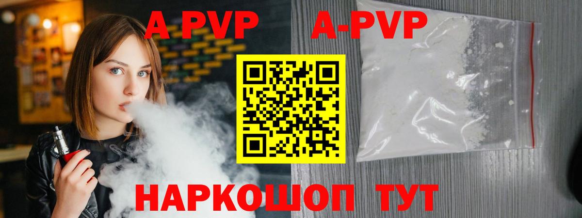 A-PVP СК  наркота  A-PVP  Вход с VPN  Alpha PVP СК КРИС  Бор  Альфа ПВП VHQ 