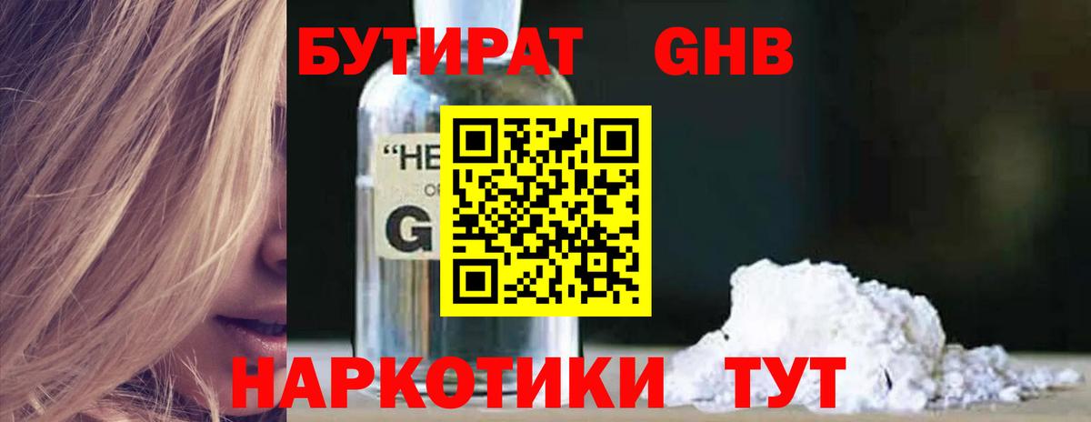 БУТИРАТ  Вход с VPN  Бор  Бутират 99% 