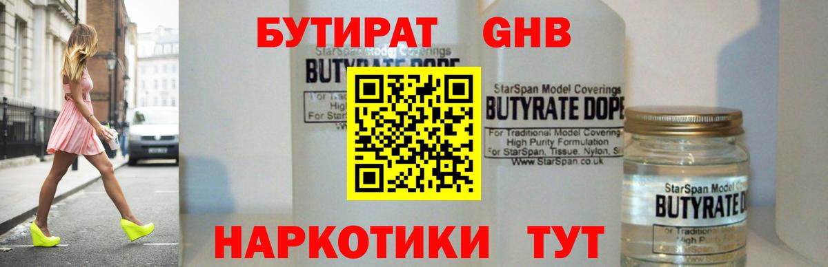 Бутират GHB Бор
