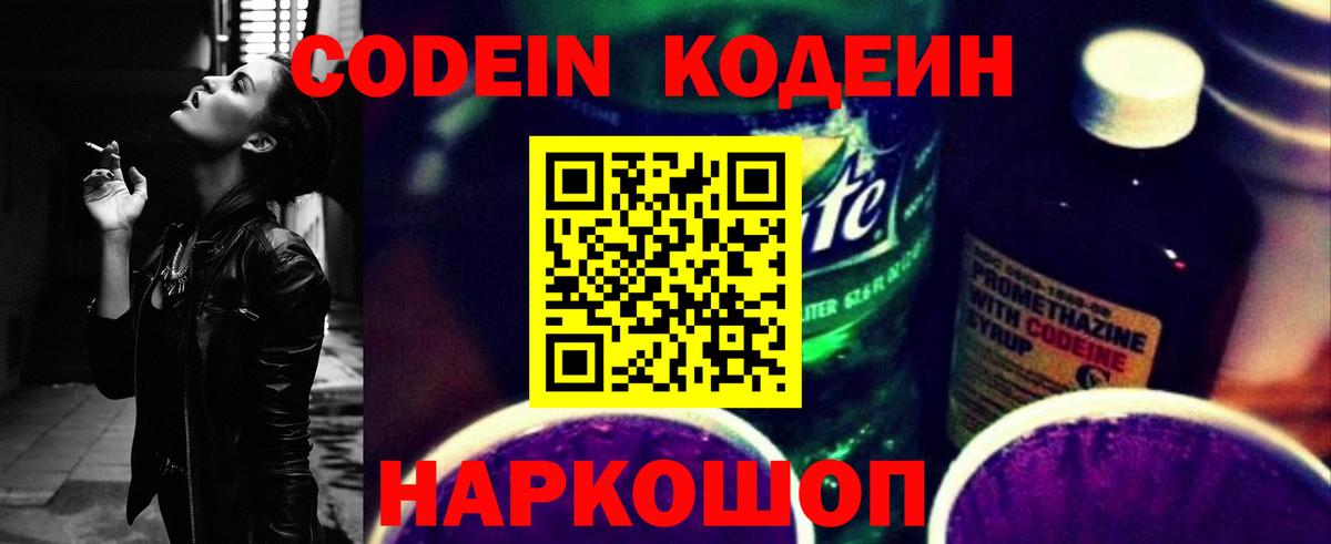 Кодеин Purple Drank Бор