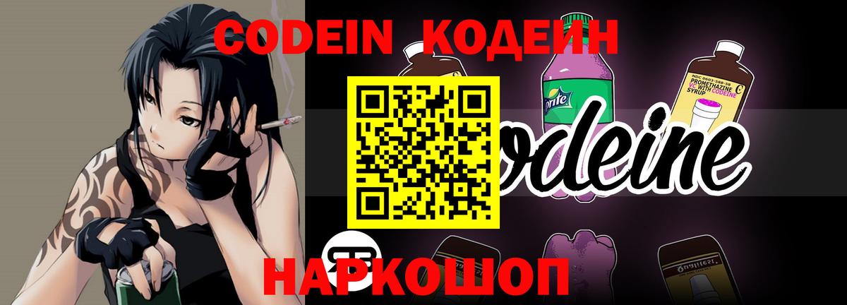 Бор  Codein напиток Lean (лин)  Codein напиток Lean (лин)  Вход с VPN 