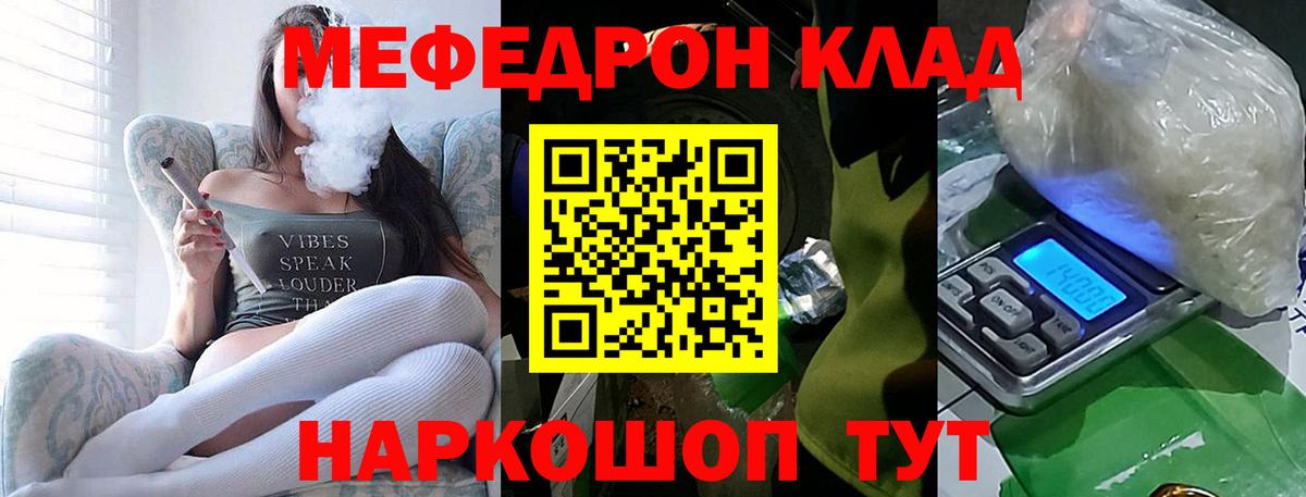 Меф мяу мяу  Бор
